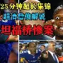 九游会J9 登录入口- 来cba季后赛cba半决赛辽粤大战胡明轩 